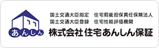 株式会社住宅あんしん保証